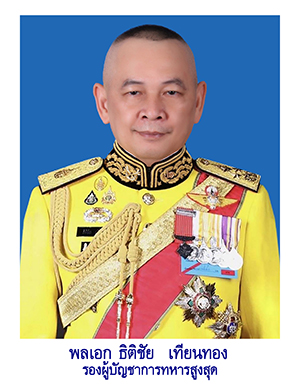 2.รอง ผบ.ทสส. ๑ 2